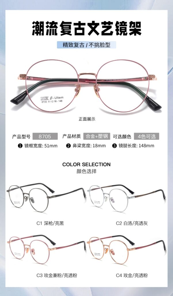 Metal/Ultem optical frames